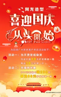 理发店海报图片 理发店海报图片