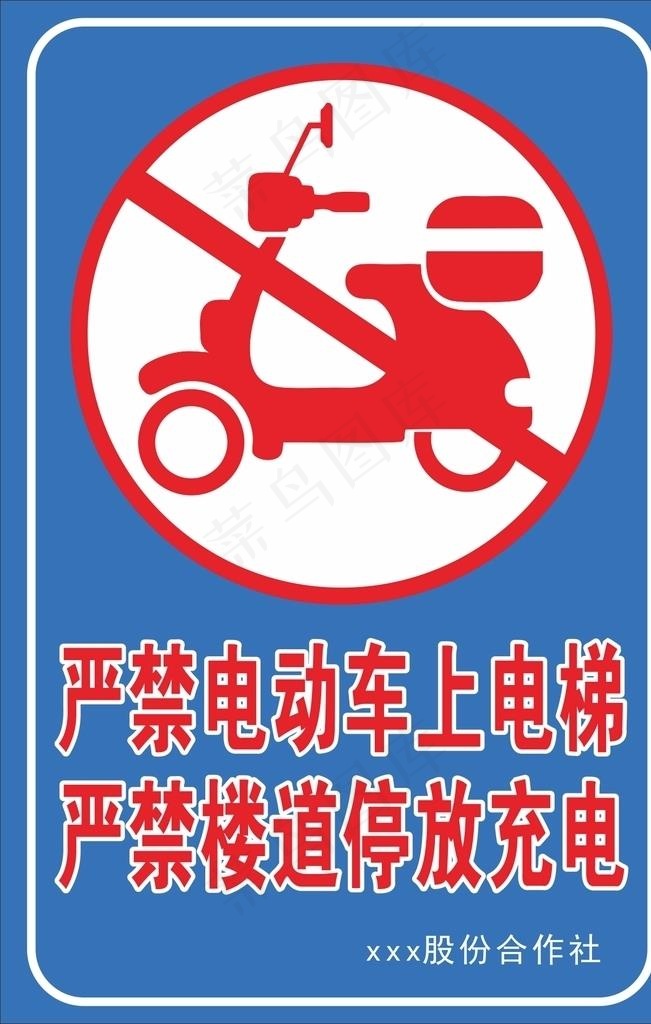 电动车禁止停放充电上电梯图片