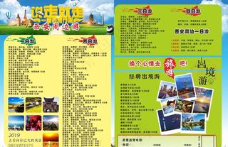 旅游单页图片