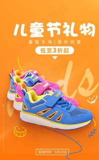 童鞋海报图片