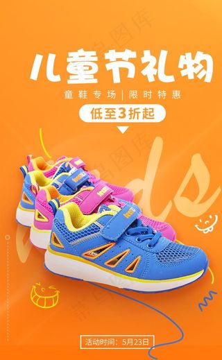 童鞋海报图片