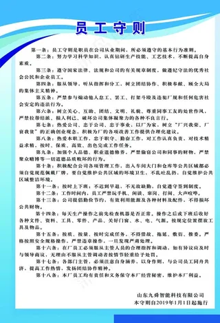 员工守则图片