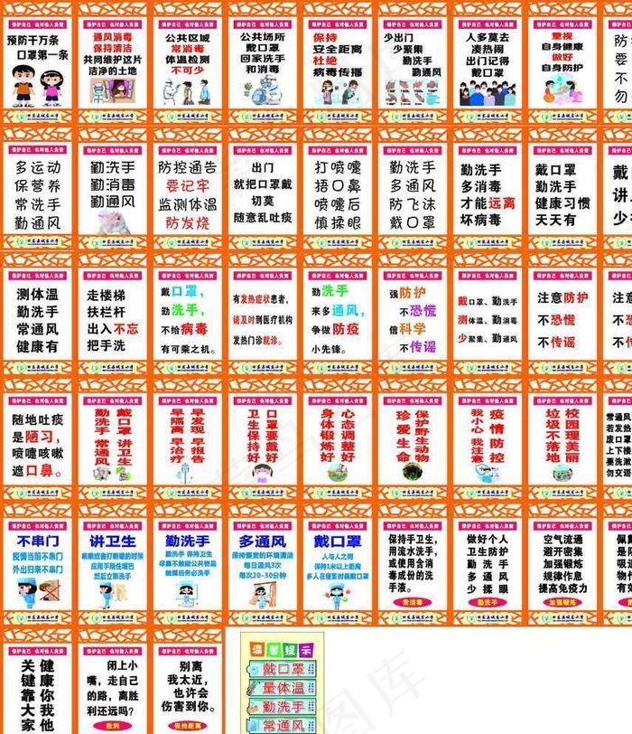 疫情防控标语图片(500X300)cdr矢量模版下载