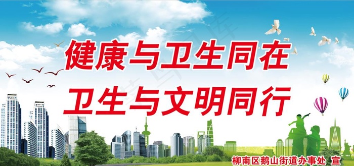 创建文明城卫生城展板图片(6803X3402(DPI:72))psd模版下载