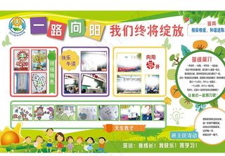 学校班级展板图片
