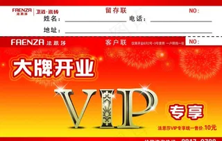 法恩莎卫浴VIP卡图片