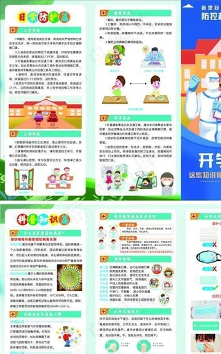 新型冠状病毒肺炎学校防控折页图片