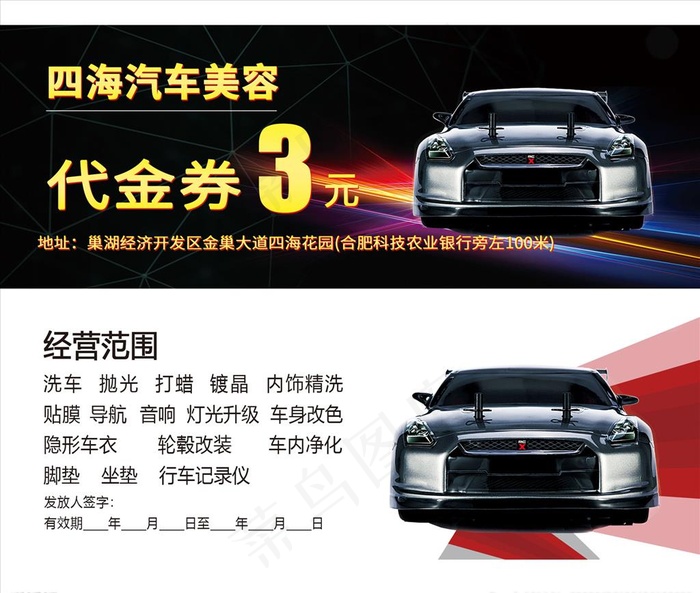 汽车代金券图片(1819X685(DPI:300))psd模版下载