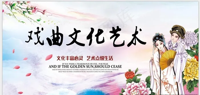 戏曲文化艺术图片(7087X3543(DPI:150))psd模版下载