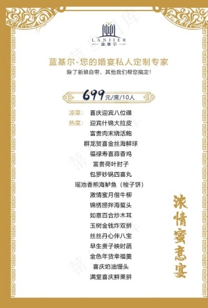 酒店菜单图片
