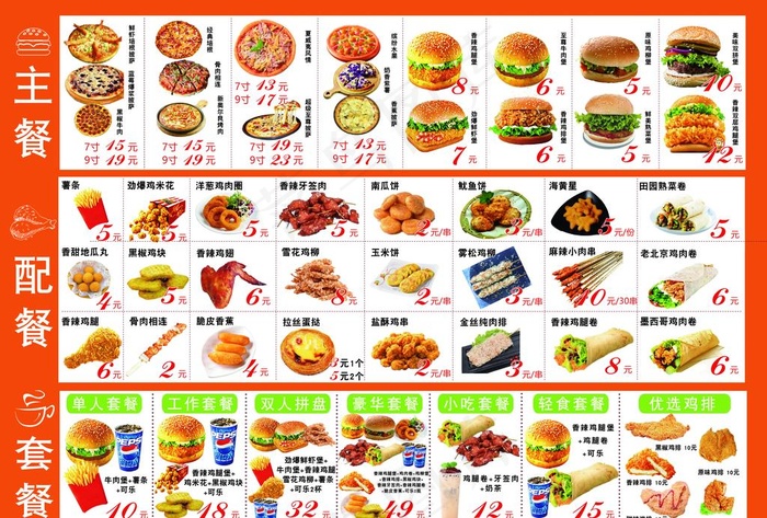 汉堡店菜单图片