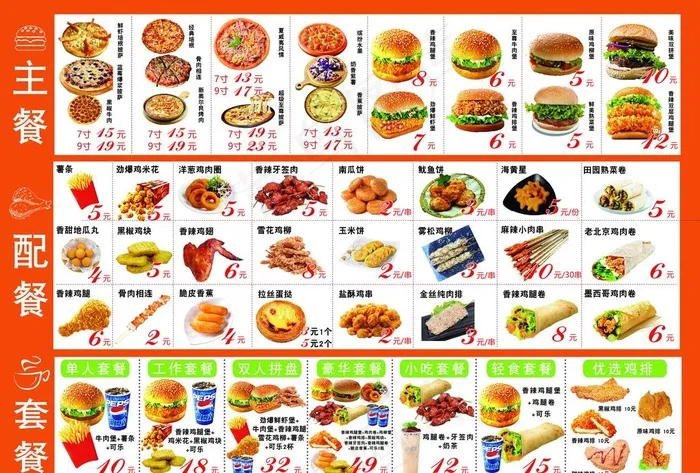 汉堡店菜单图片(4961X3508(DPI:300))psd模版下载