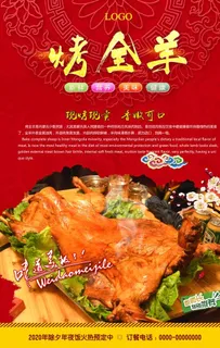 烤全羊美食海报图片