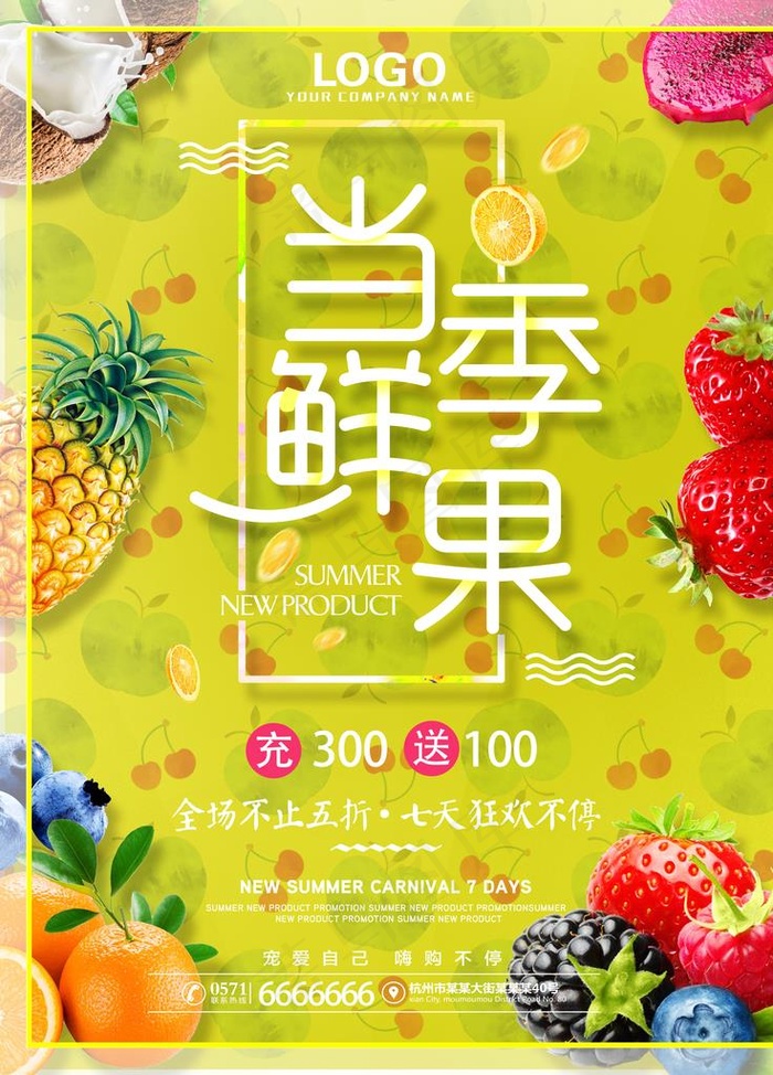 水果图片(3661X4883(DPI:155))psd模版下载