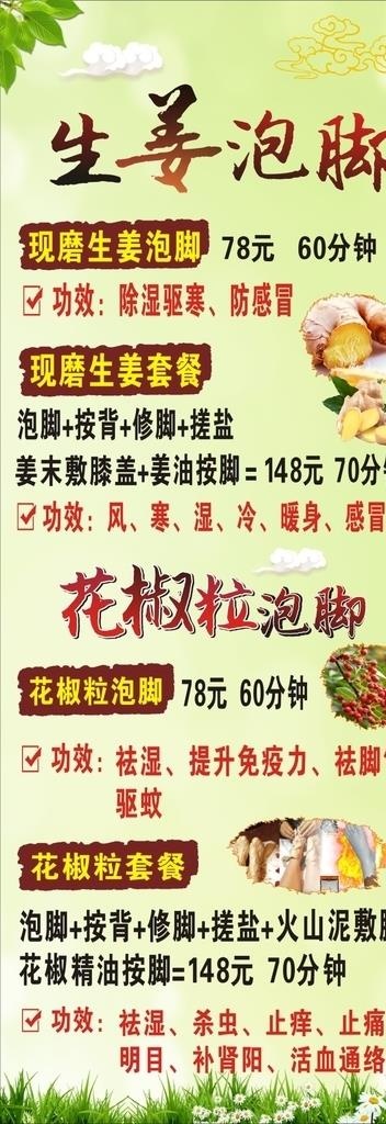 生姜泡脚 花椒泡脚 火山泥修脚图片(210X297)cdr矢量模版下载