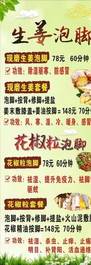 生姜泡脚 花椒泡脚 火山泥修脚图片