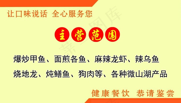 名片饭店图片psd模版下载