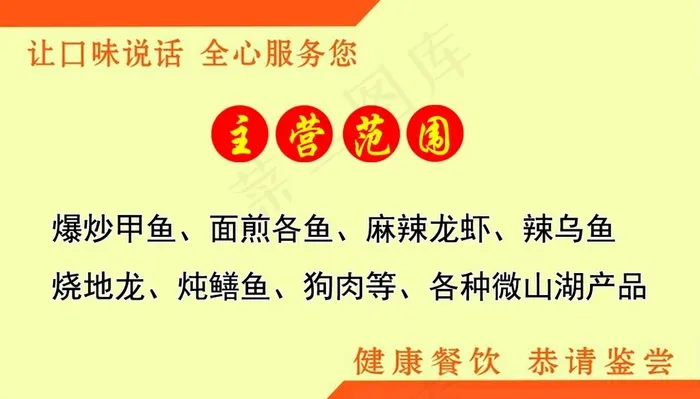 名片饭店图片psd模版下载