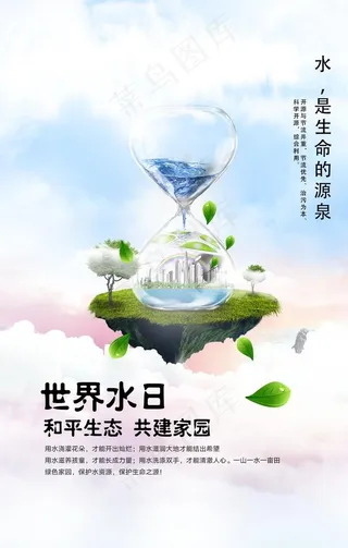 世界水日图片