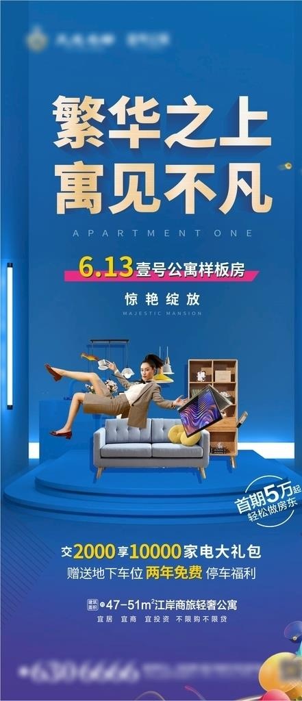 公寓样板房开放微推图片cdr矢量模版下载