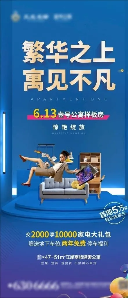 公寓样板房开放微推图片cdr矢量模版下载