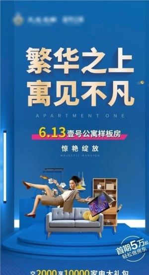 公寓样板房开放微推图片