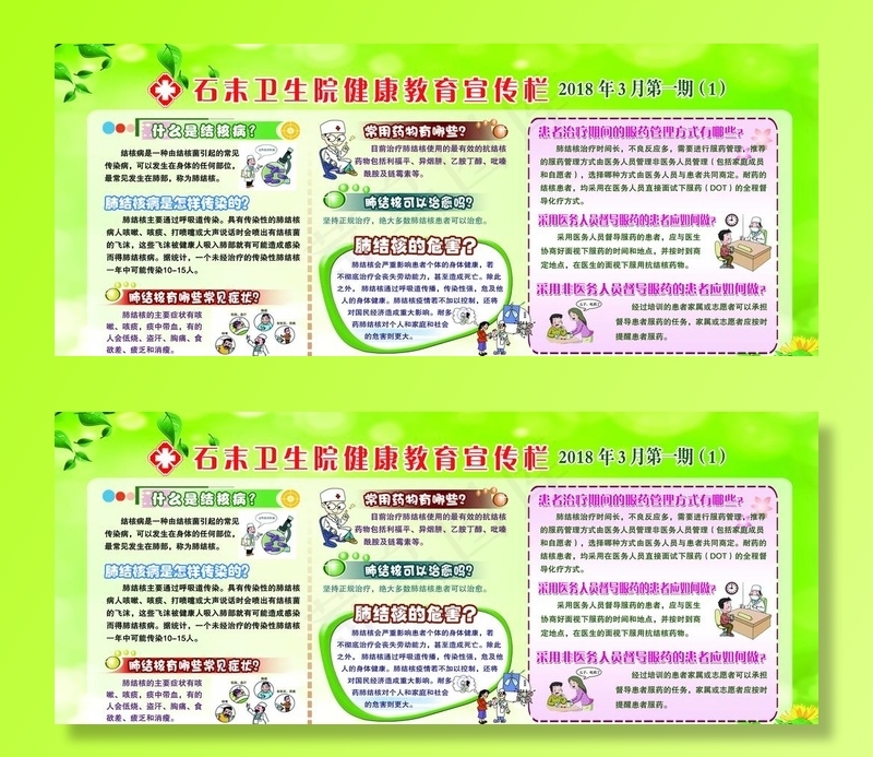 医院展板图片(5480X2410(DPI:60))psd模版下载