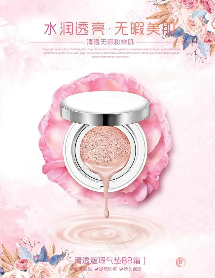 水润透亮无暇美肌美容院背景图片(2480X3307(DPI:150))psd模版下载
