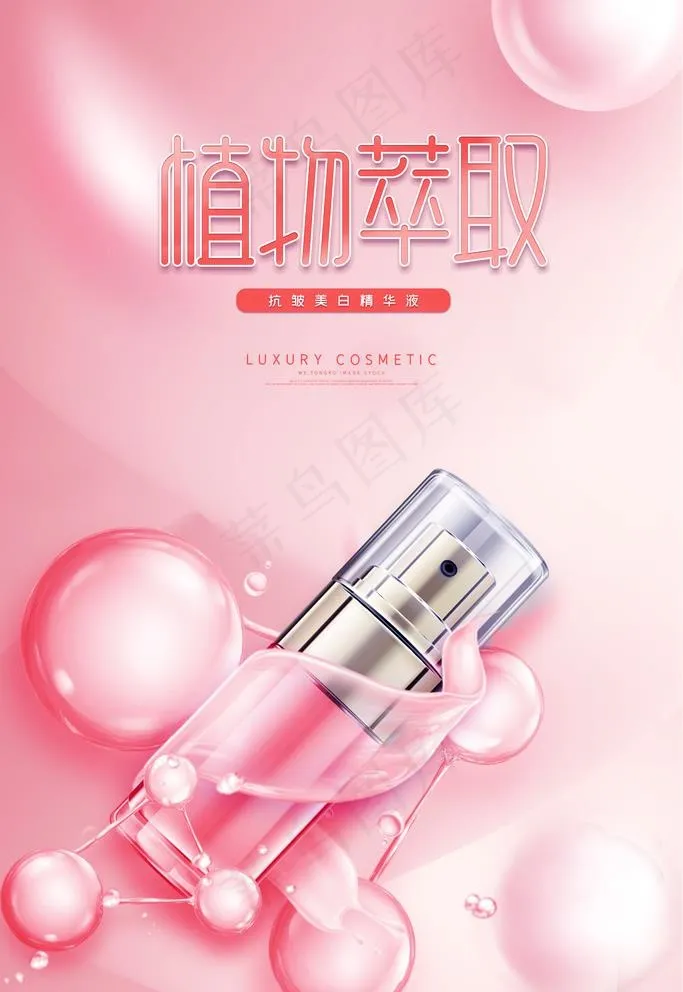 护肤品图片(3543X5315(DPI:300))psd模版下载