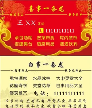 红白喜事名片图片
