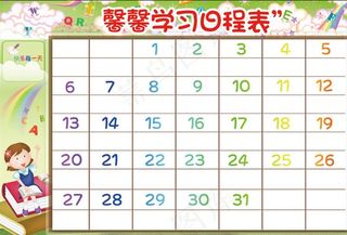 学习日程表图片