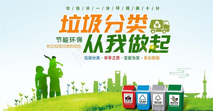 垃圾分类从我做起环保海报PSD图片
