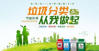 垃圾分类从我做起环保海报PSD图片