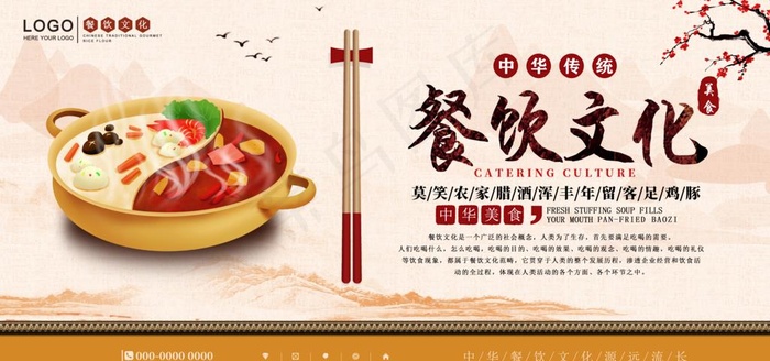 餐饮文化图片(6000X3000(DPI:150))psd模版下载