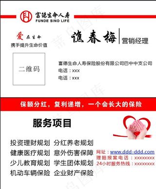 人寿保险名片图片