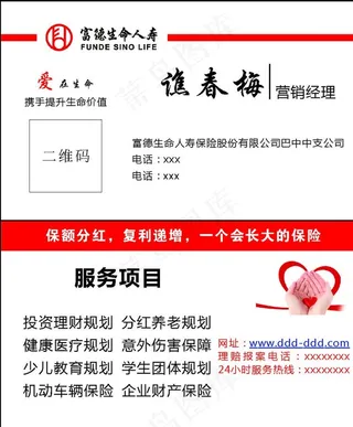 人寿保险名片图片
