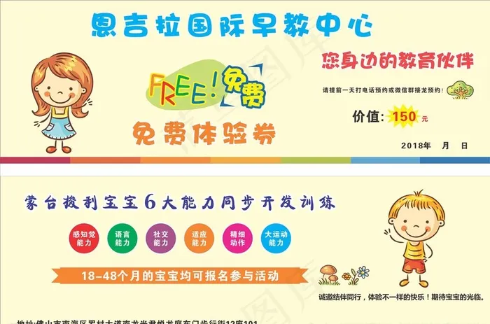 体验券图片cdr矢量模版下载