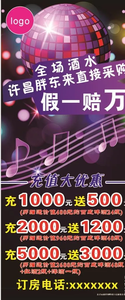 KTV海报图片cdr矢量模版下载