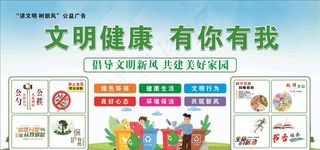 文明健康 有你有我图片