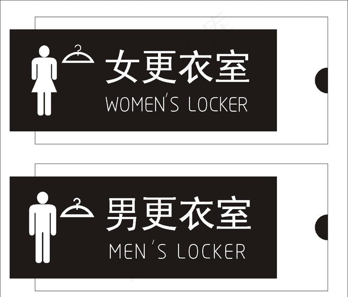 更衣室标牌图片