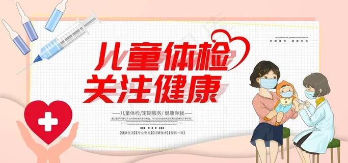 儿童疫苗接种图片
