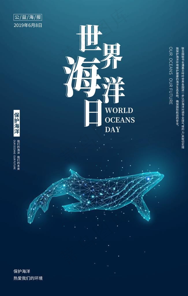 世界海洋日图片psd模版下载