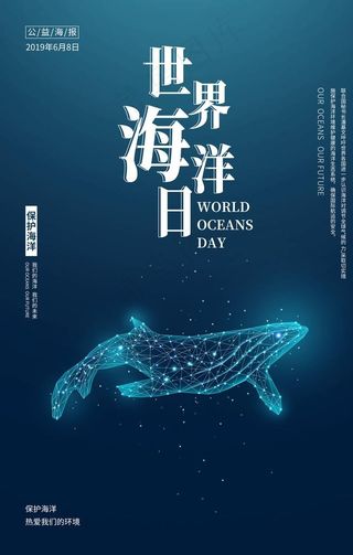 世界海洋日图片