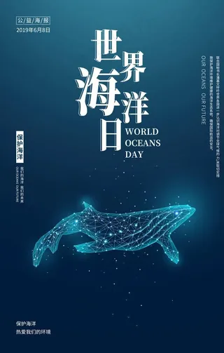 世界海洋日图片