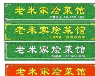 饭店门头分层图片