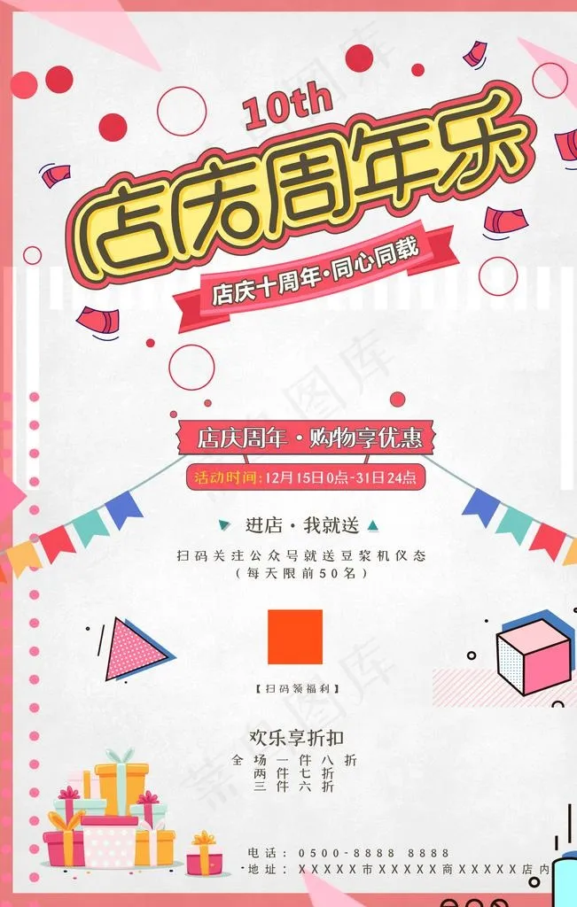 周年庆图片(3543X5315(DPI:300))psd模版下载
