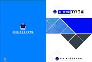 渣土管理工作日志封面图片