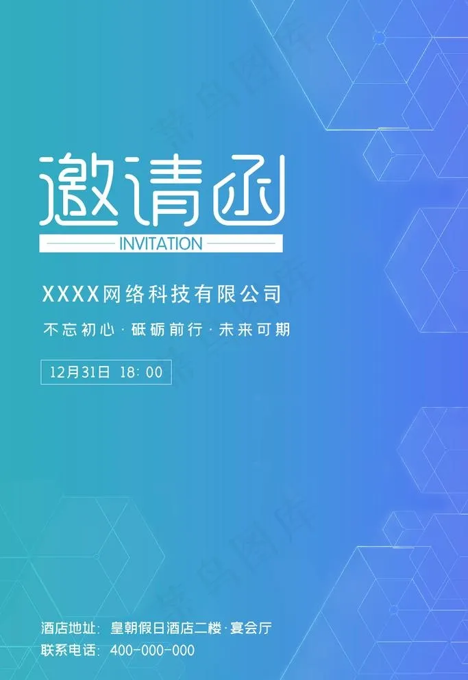 邀请函海报图片(3543X5315(DPI:300))psd模版下载