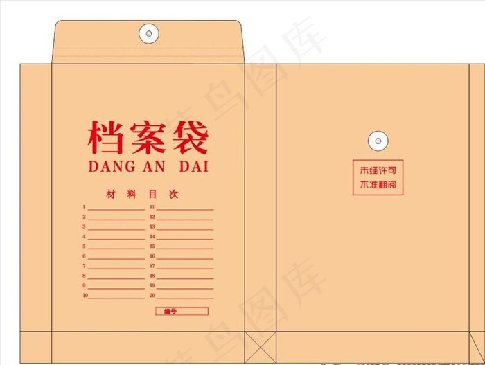 档案袋图片