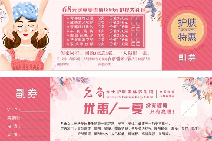 美容优惠券图片